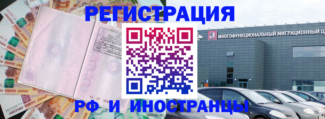 прописка паспорт в Краснознаменске