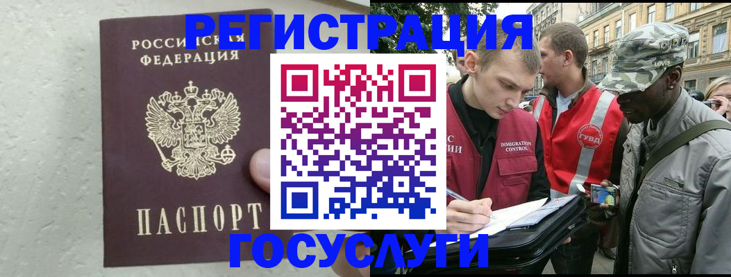 временная регистрация госуслуги в Краснознаменске