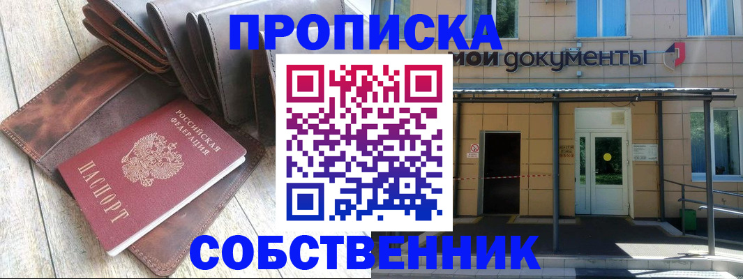 прописка штамп в Краснознаменске