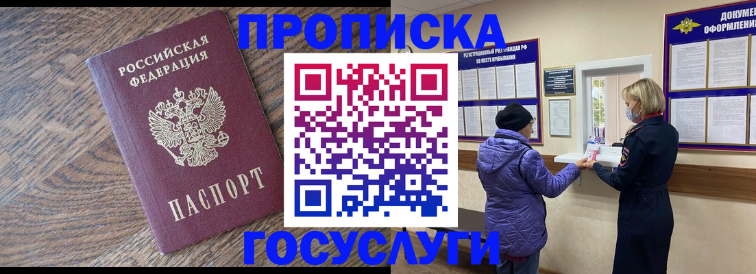 прописка законно в Краснознаменске